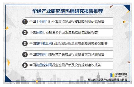 工業(yè)閥門發(fā)展趨勢分析，中高端閥門市場國產(chǎn)化帶來新的成長機遇 